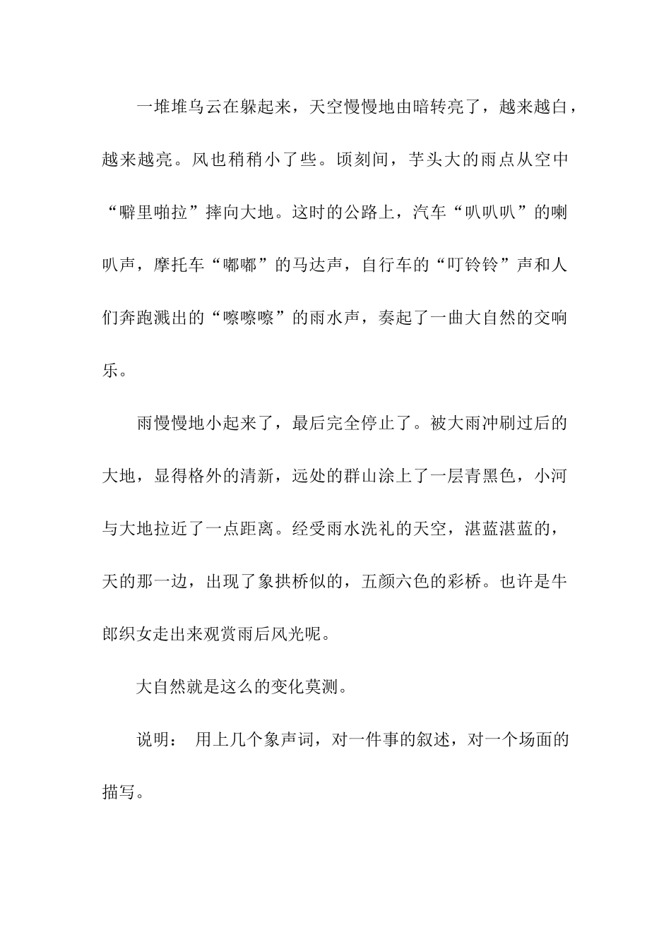 大自然交响曲_第2页
