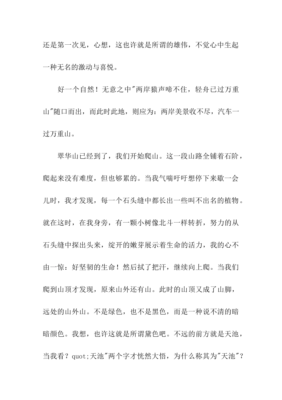 大自然就在这儿-4_第2页