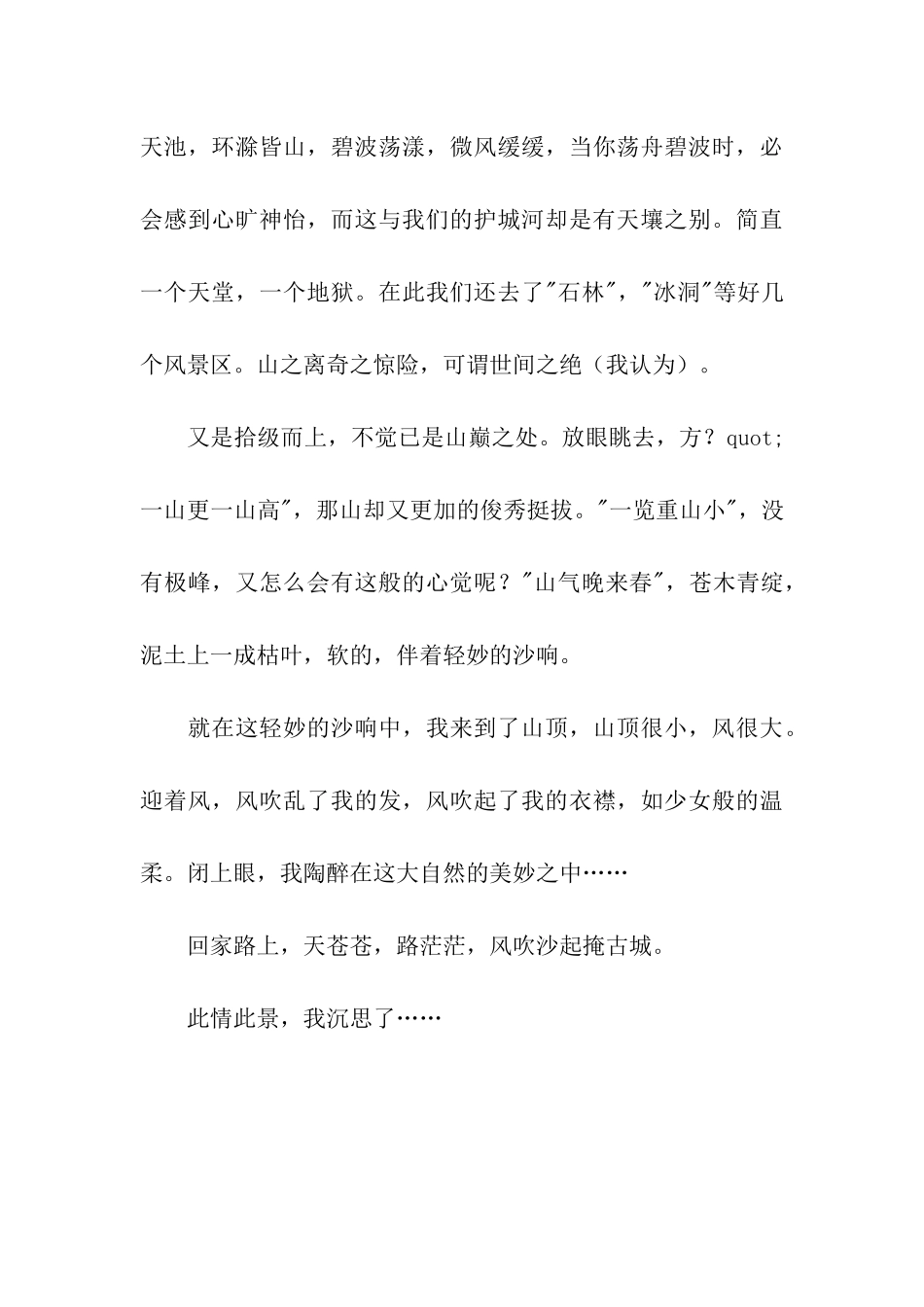 大自然就在这儿-4_第3页