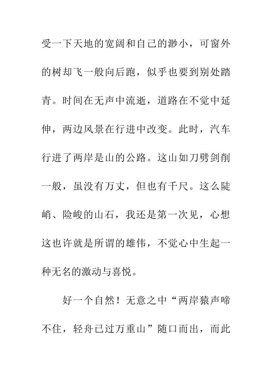 大自然就在这儿_第2页