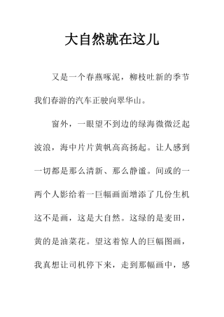 大自然就在这儿