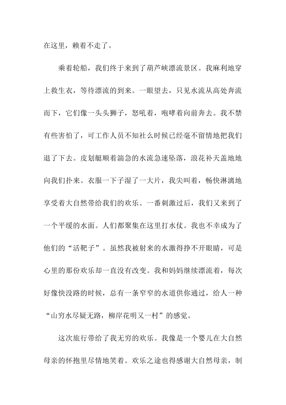 大自然带给我快乐_第2页