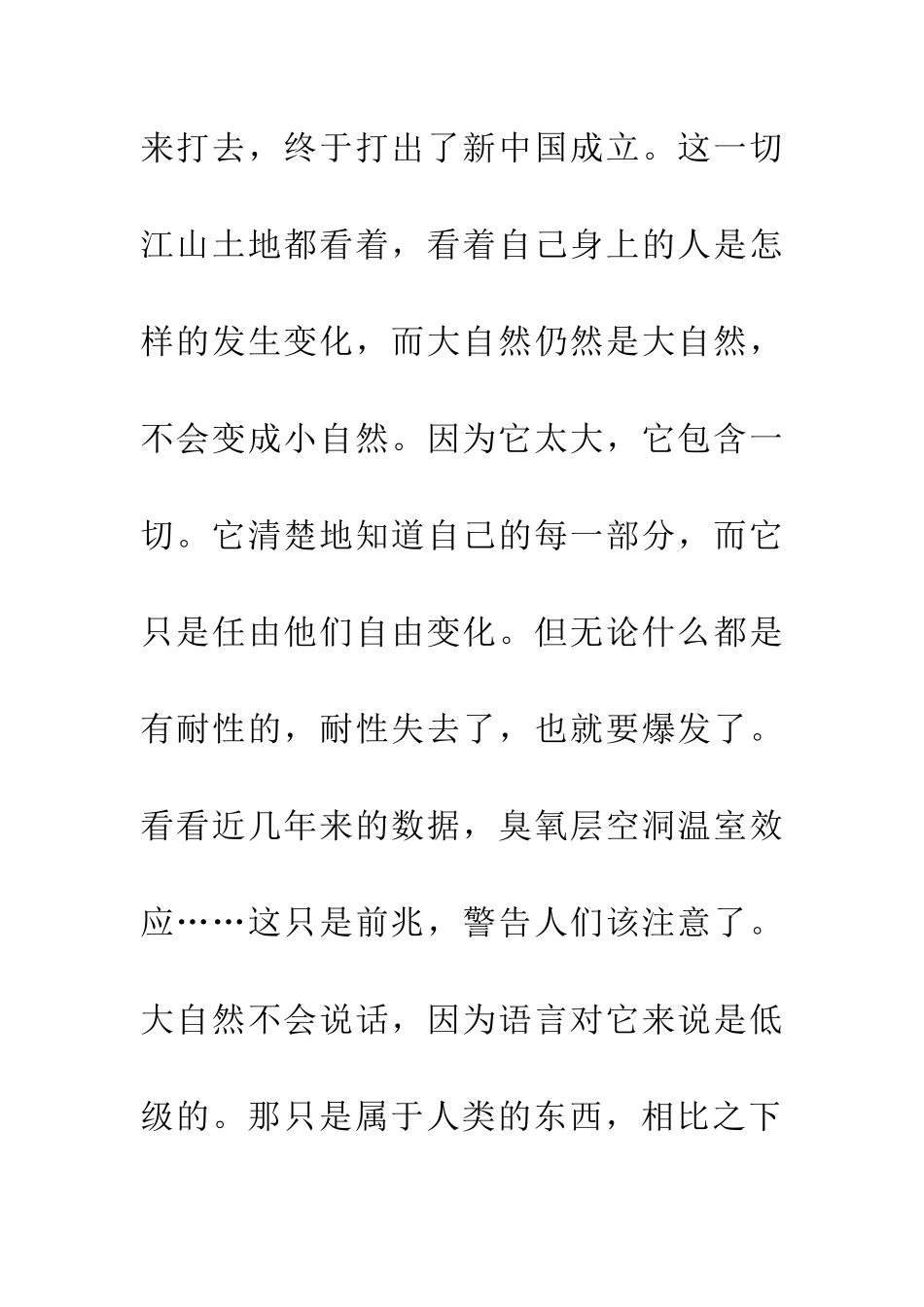 大自然是一本耐读的书-1_第3页