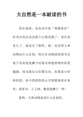 大自然是一本耐读的书-1