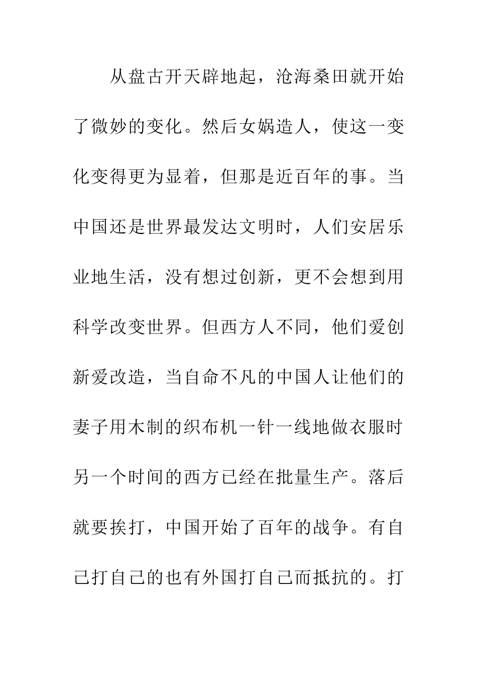 大自然是一本耐读的书_第2页