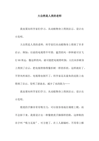 大自然是人类的老师