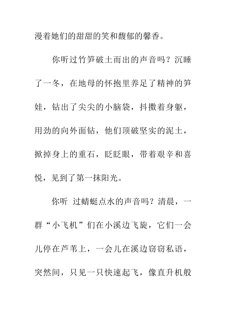 大自然的乐章_第2页