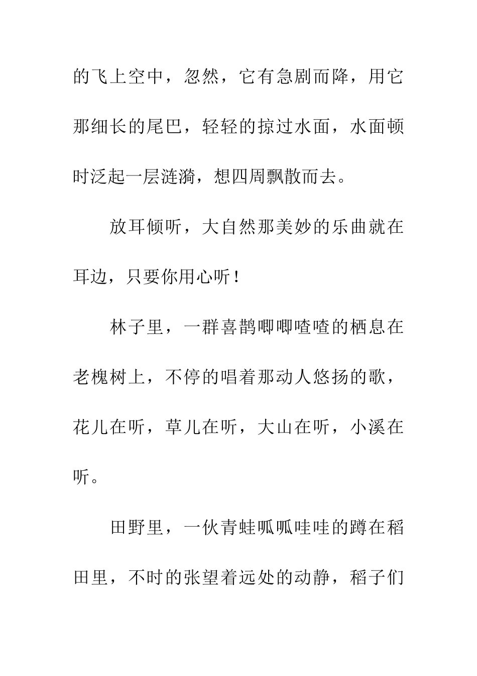 大自然的乐章_第3页