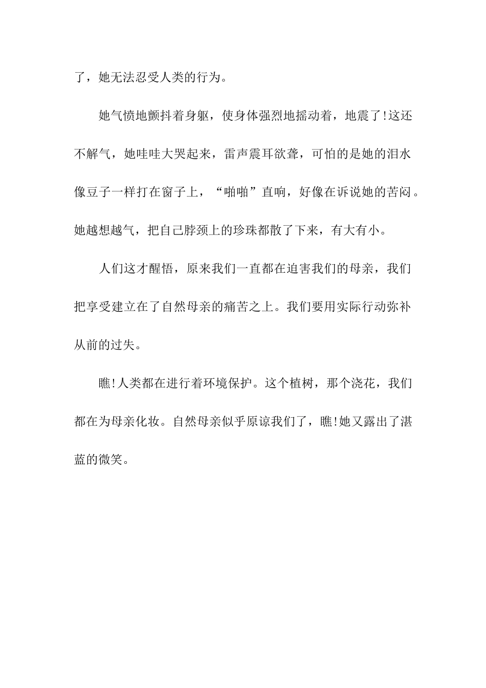 大自然母亲需要树木_第2页