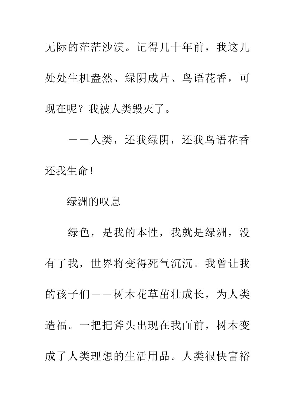 大自然的倾诉_第3页