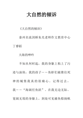 大自然的倾诉