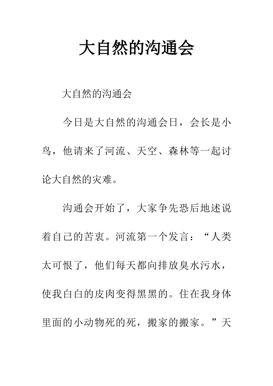 大自然的交流会_第1页