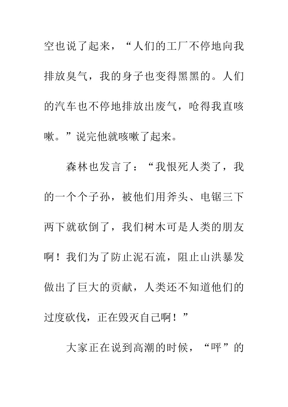 大自然的交流会_第2页