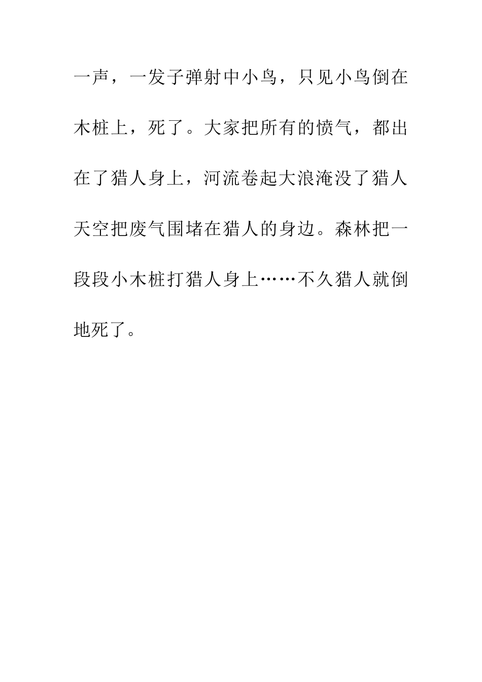 大自然的交流会_第3页