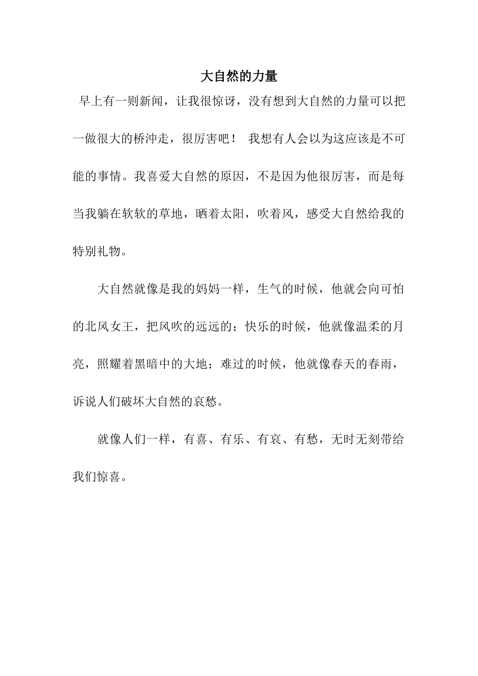 大自然的力量_第1页