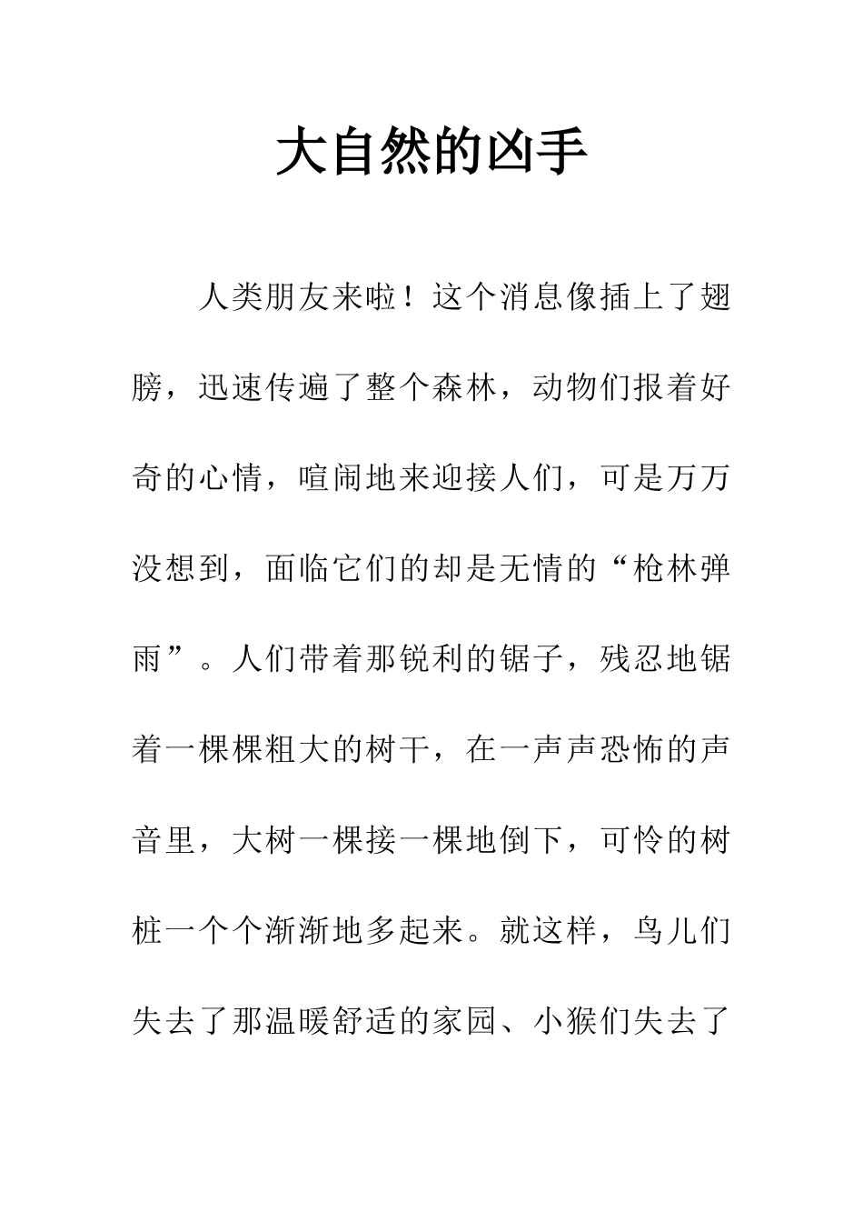 大自然的凶手_第1页
