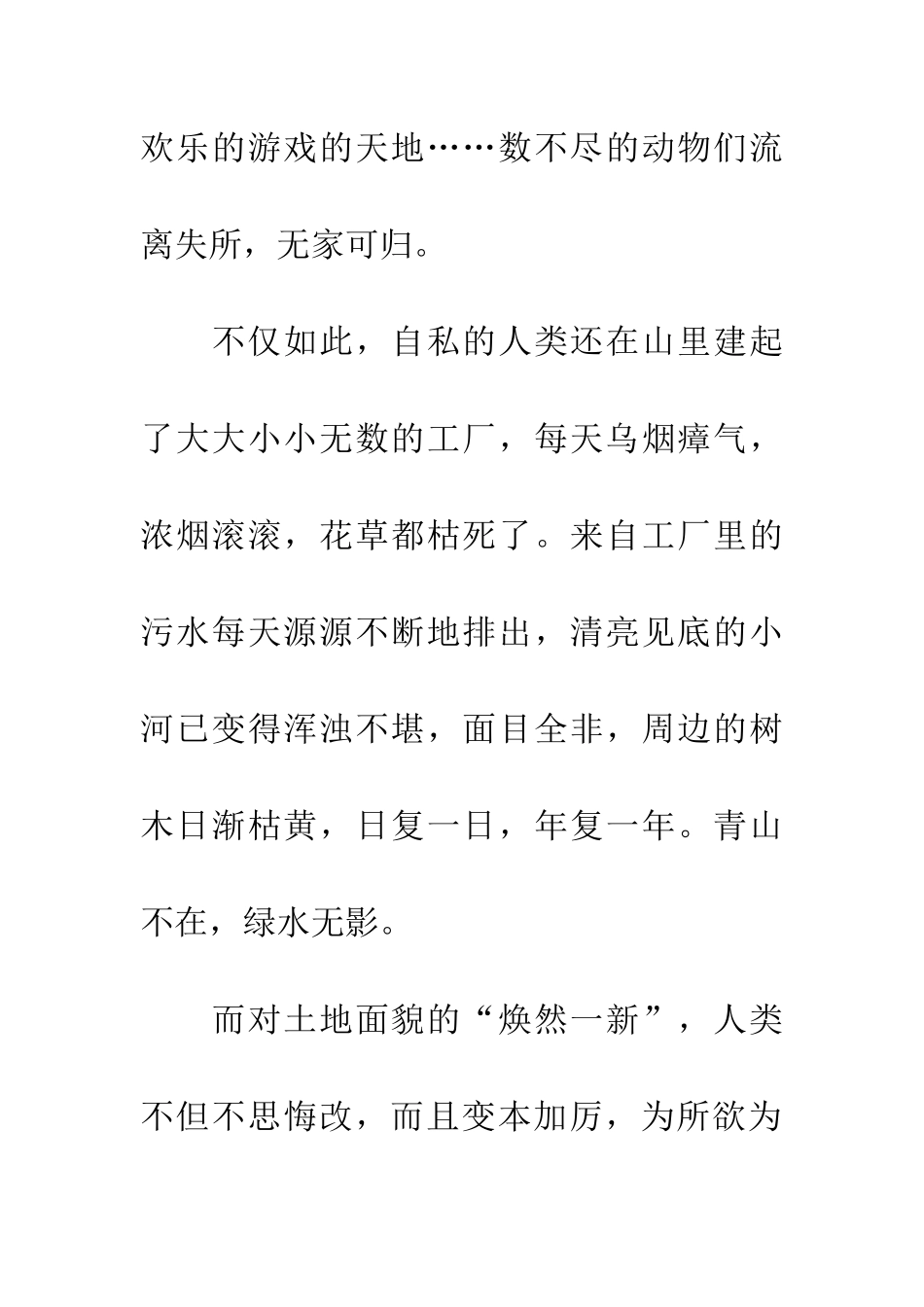 大自然的凶手_第2页