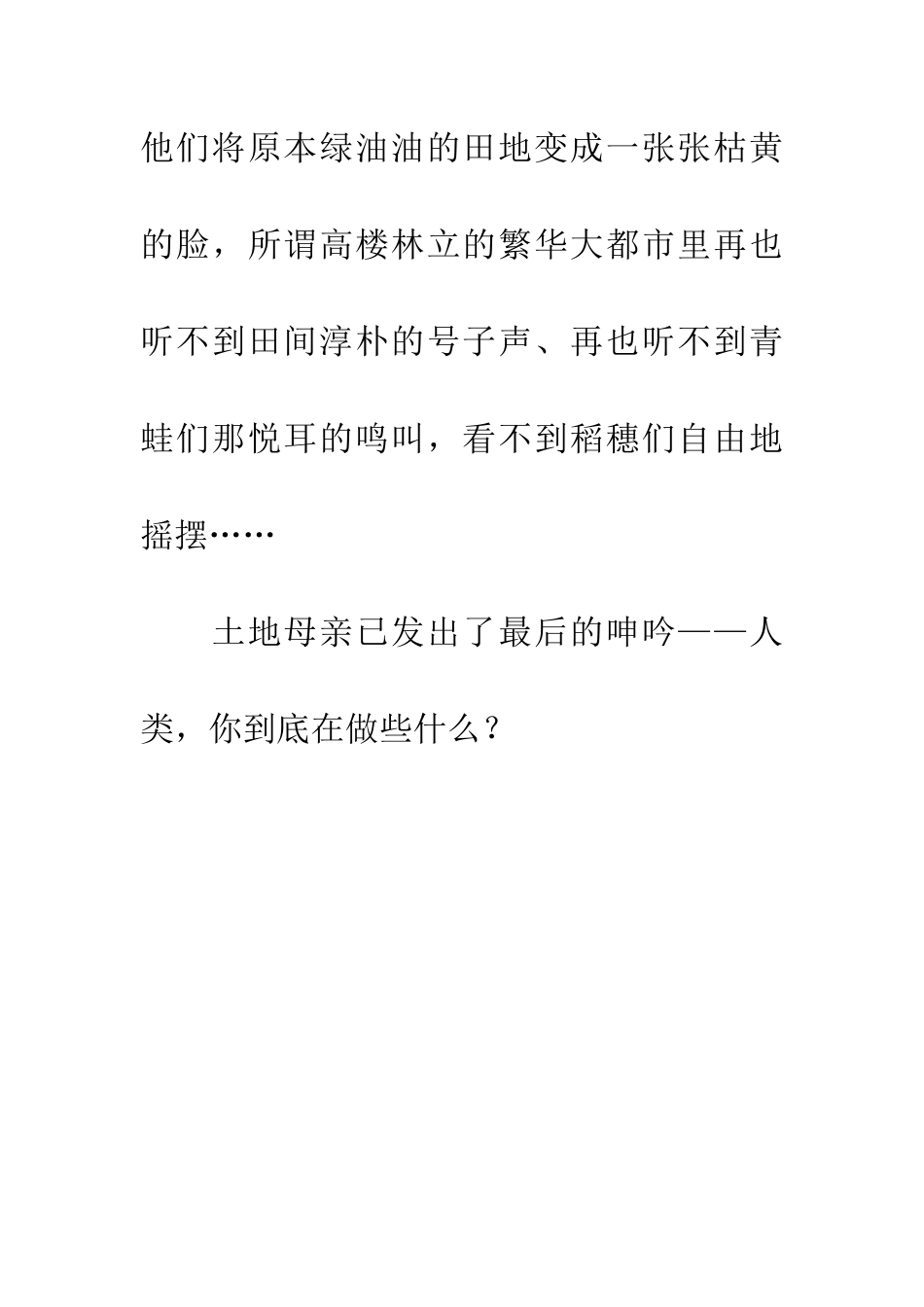 大自然的凶手_第3页