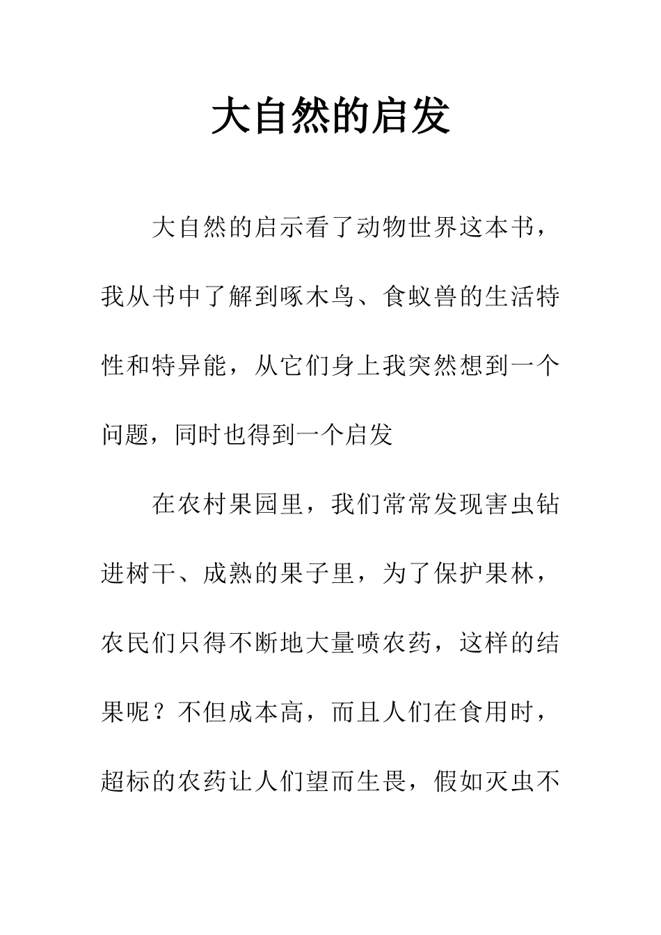大自然的启发_第1页
