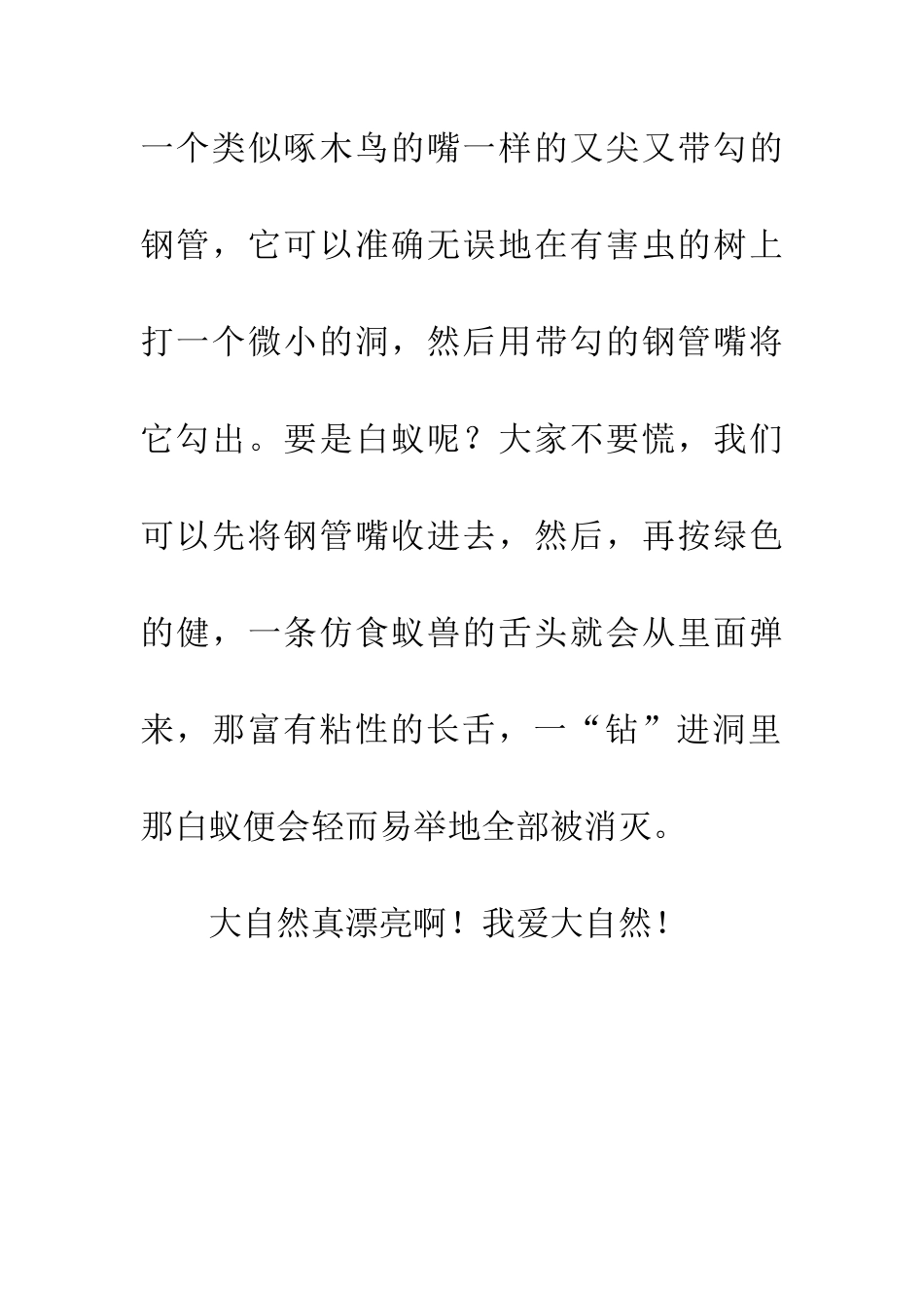 大自然的启发_第3页