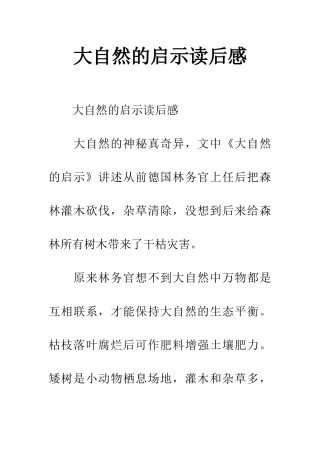 大自然的启示读后感