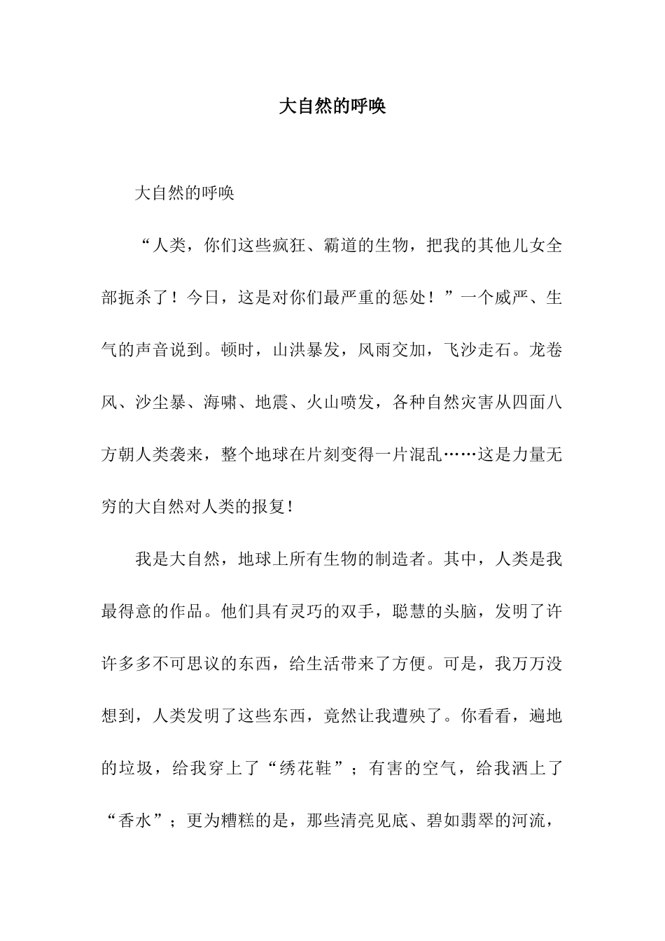 大自然的呼唤-2_第1页