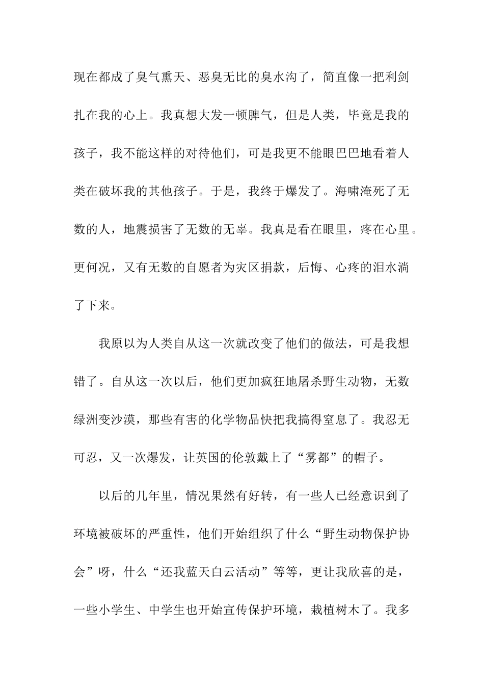 大自然的呼唤-2_第2页