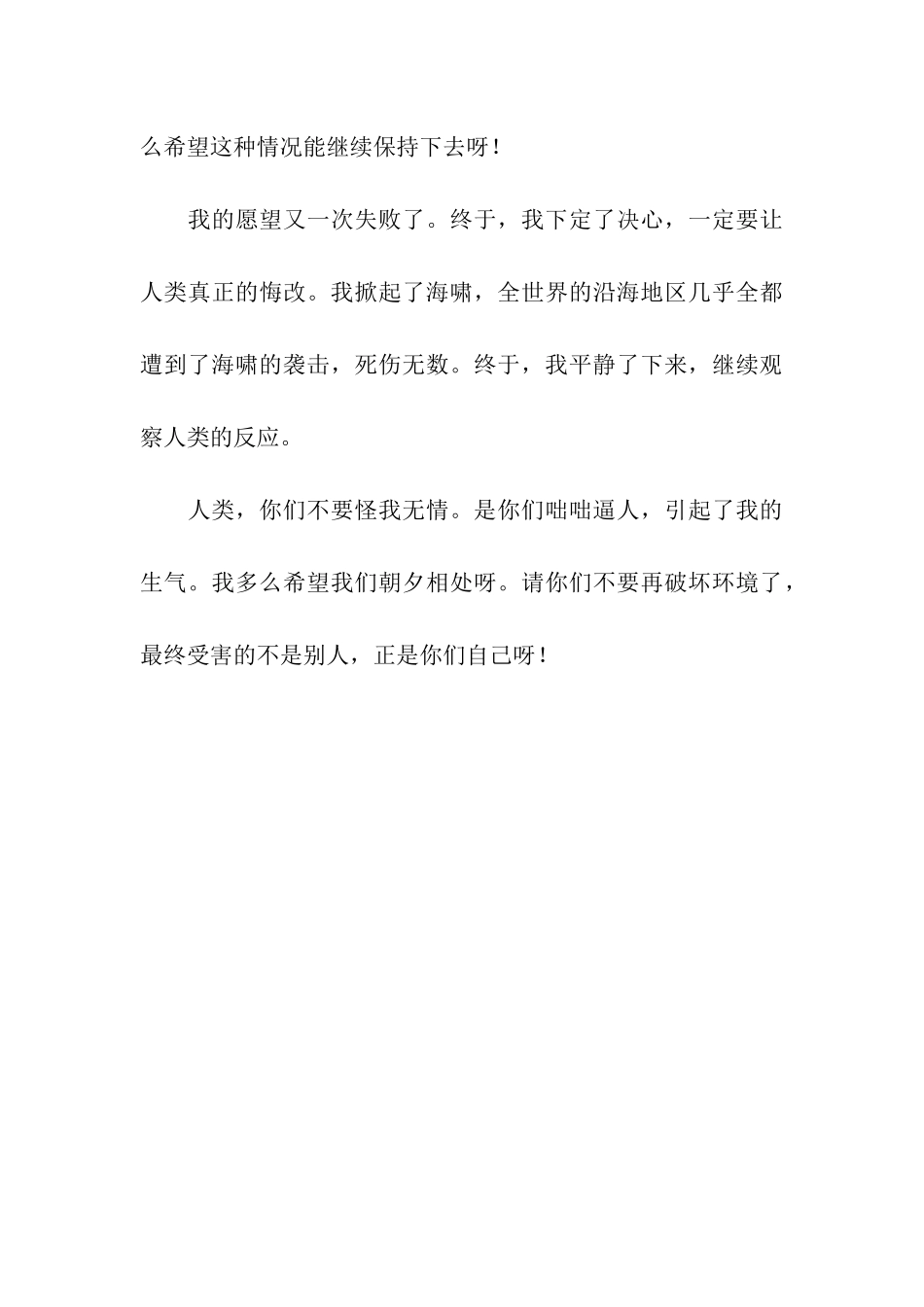 大自然的呼唤-2_第3页