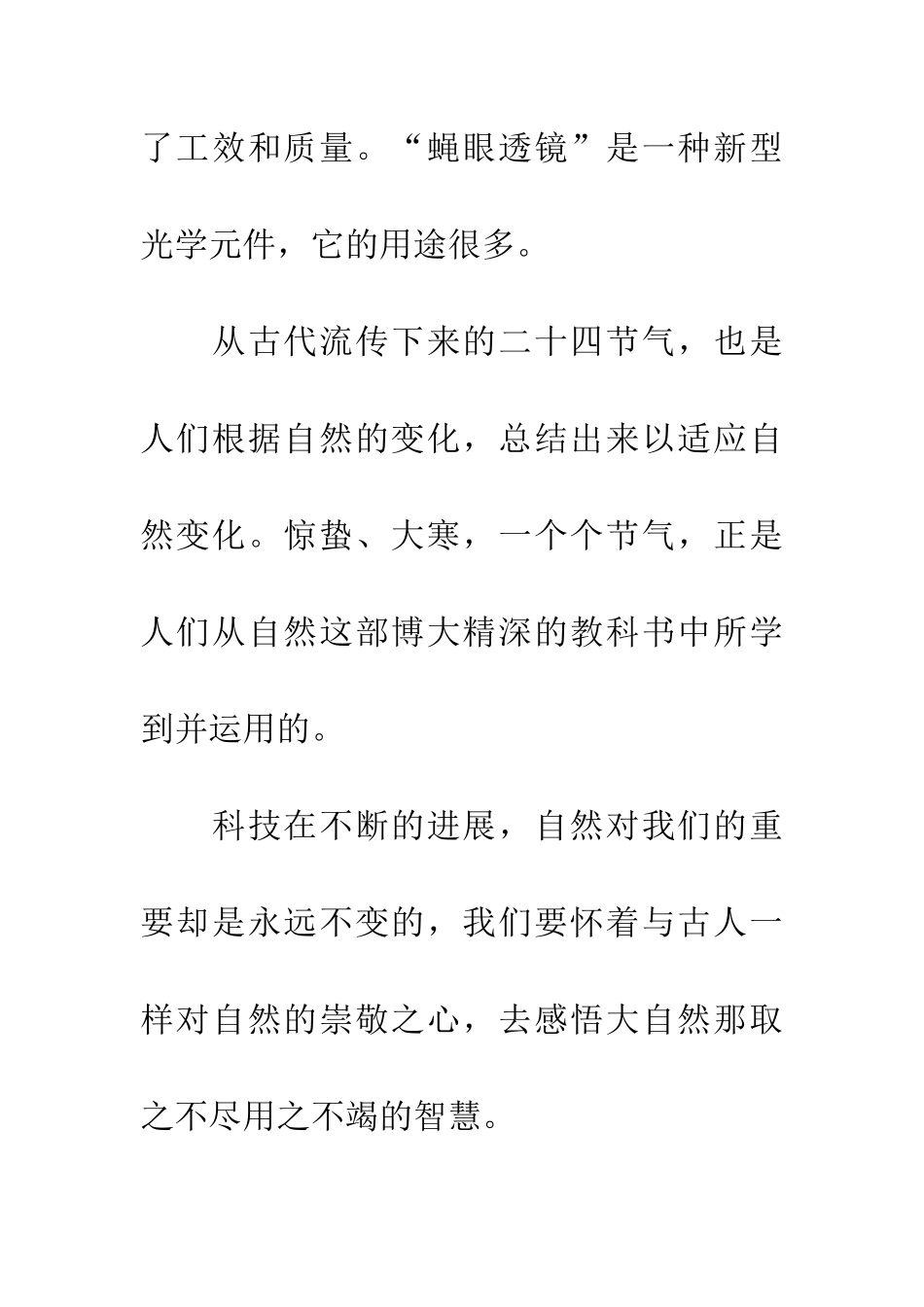 大自然的启迪_第3页