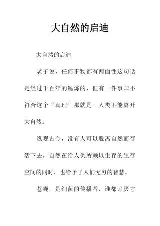 大自然的启迪