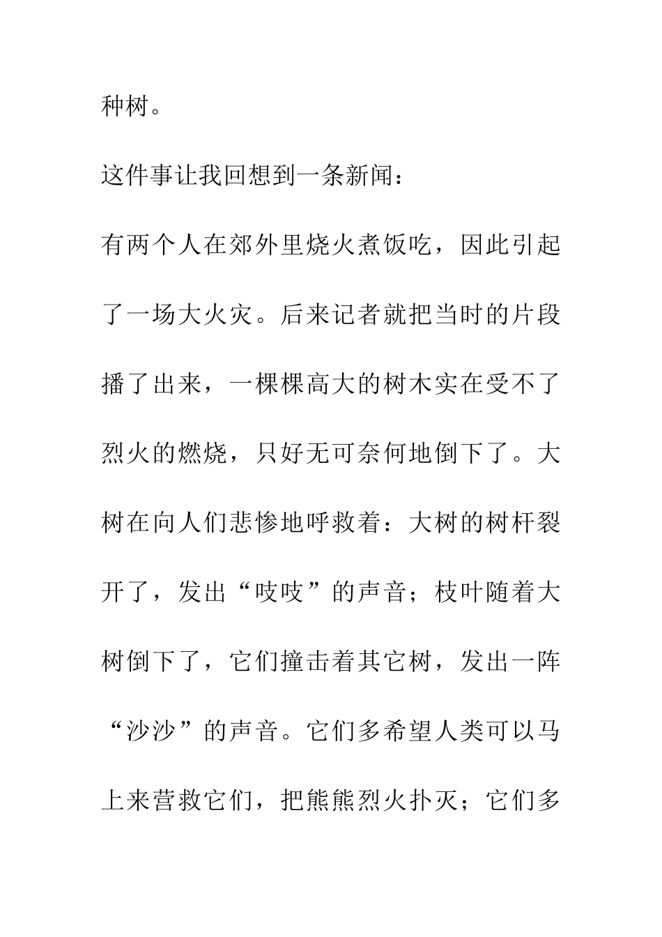 大自然的呼救声_第2页