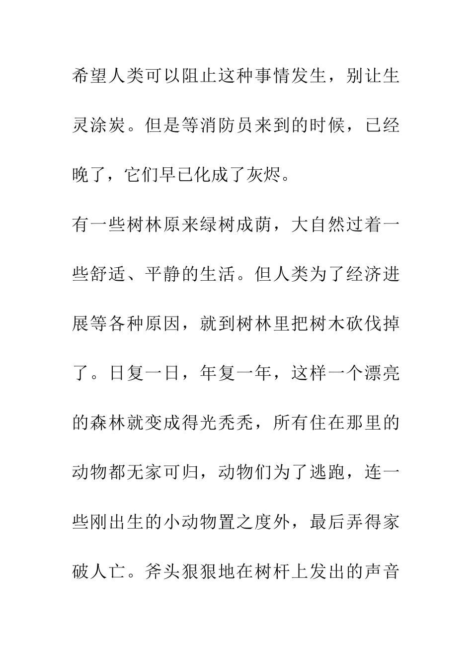 大自然的呼救声_第3页