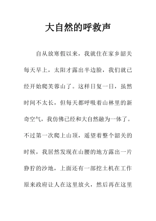 大自然的呼救声