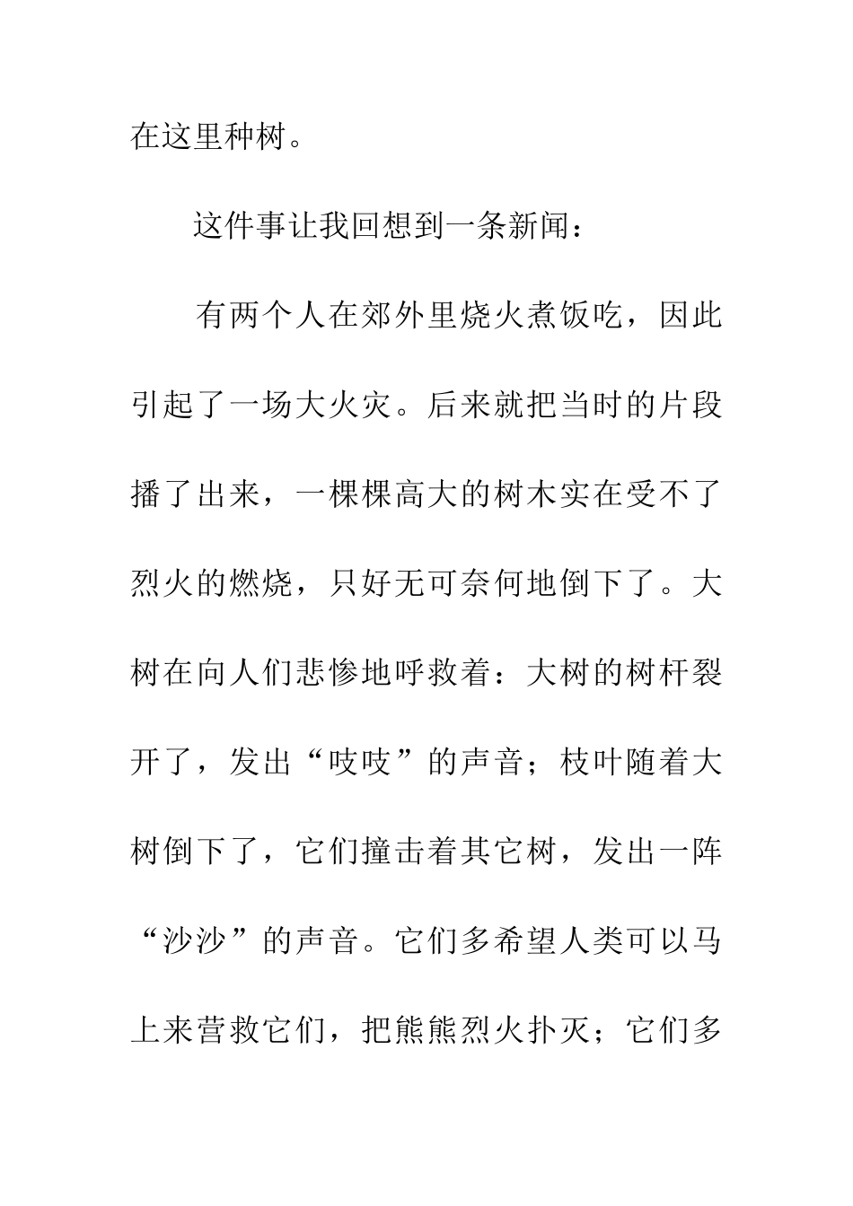 大自然的呼救声-1_第2页