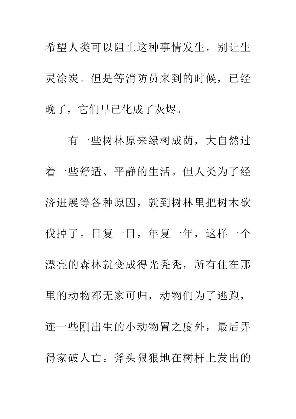 大自然的呼救声-1_第3页