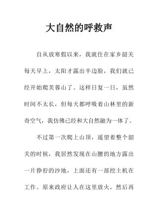 大自然的呼救声-1