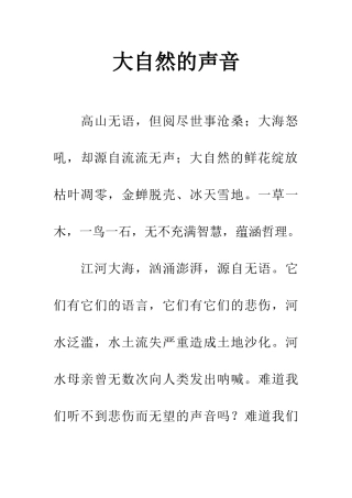 大自然的声音-1