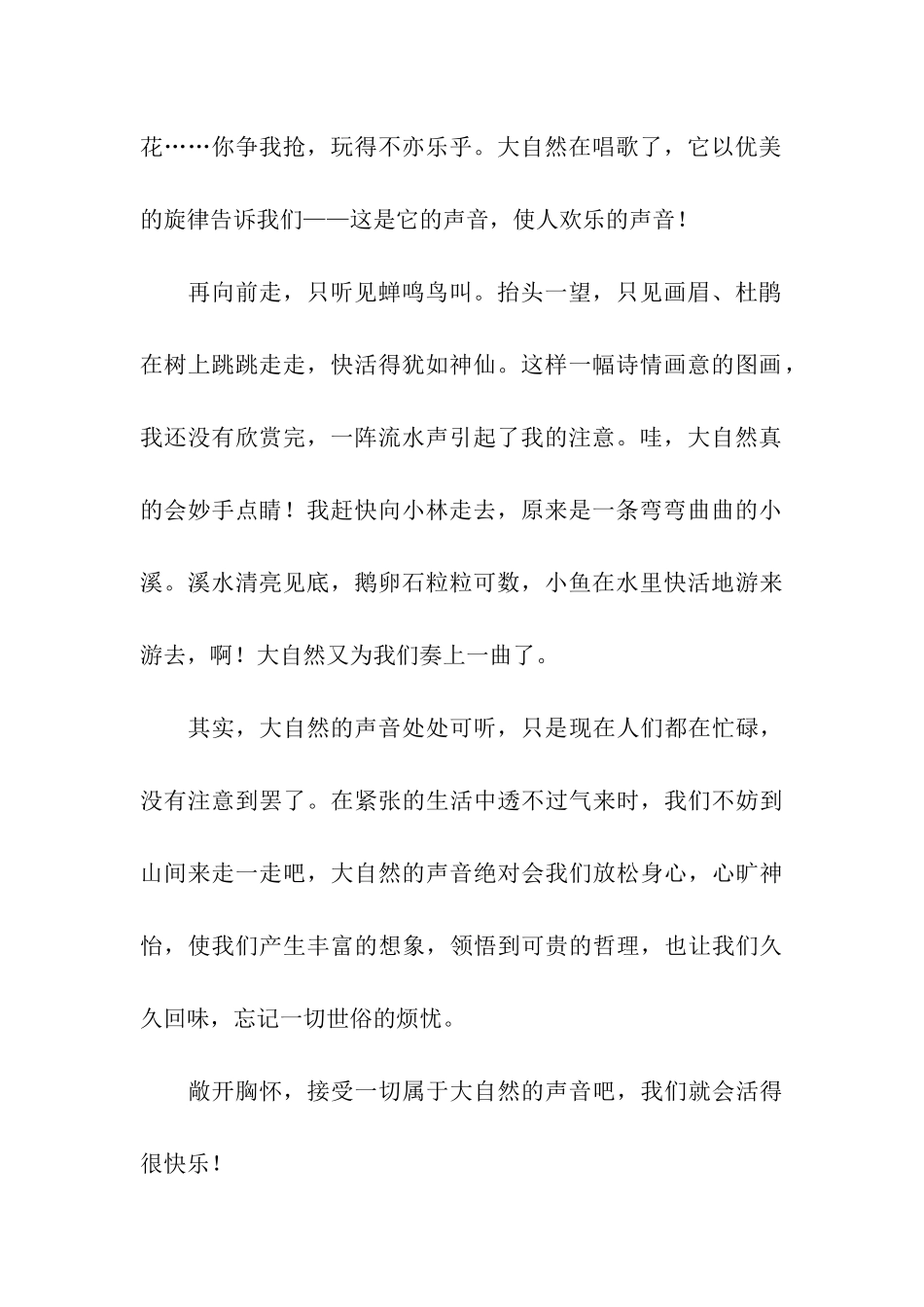 大自然的声音-3_第2页