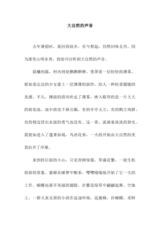 大自然的声音-3