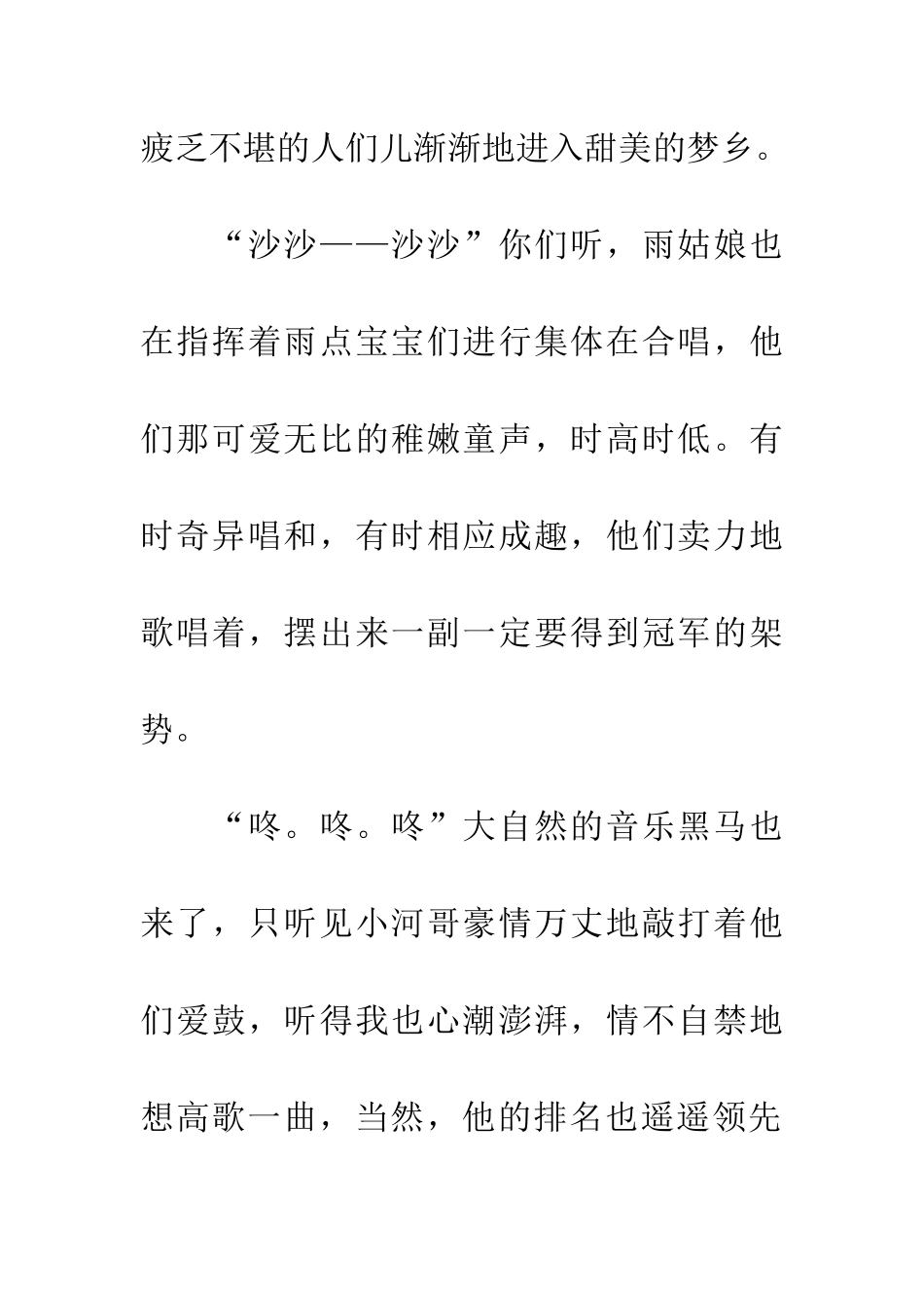 大自然的声韵_第2页