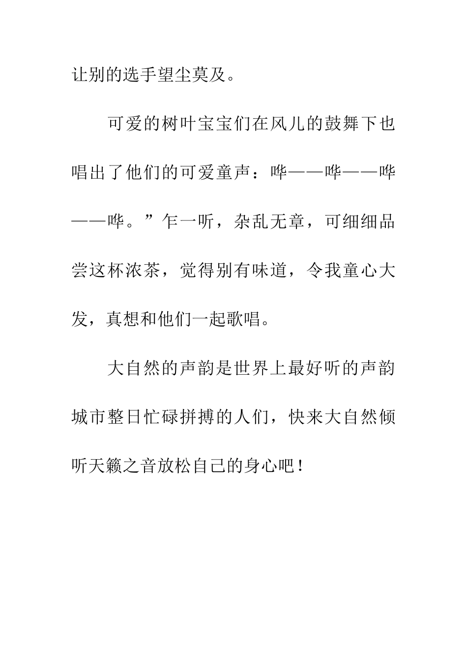 大自然的声韵_第3页