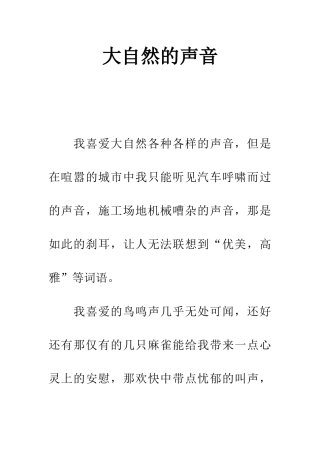 大自然的声音