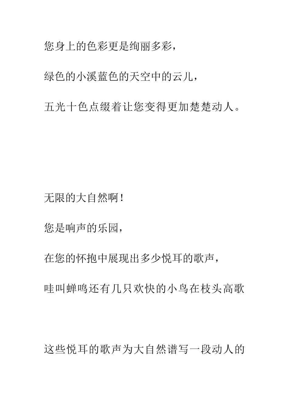 大自然的奥妙_第2页
