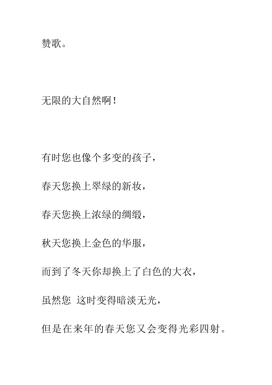 大自然的奥妙_第3页