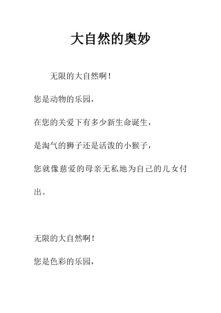 大自然的奥妙