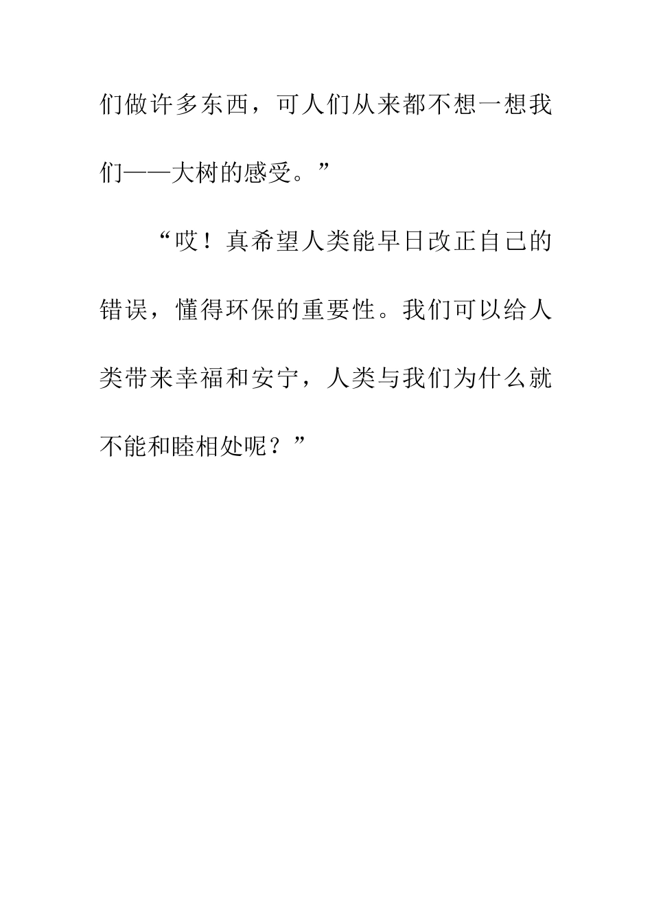 大自然的委屈_第2页