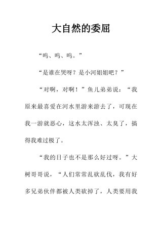大自然的委屈