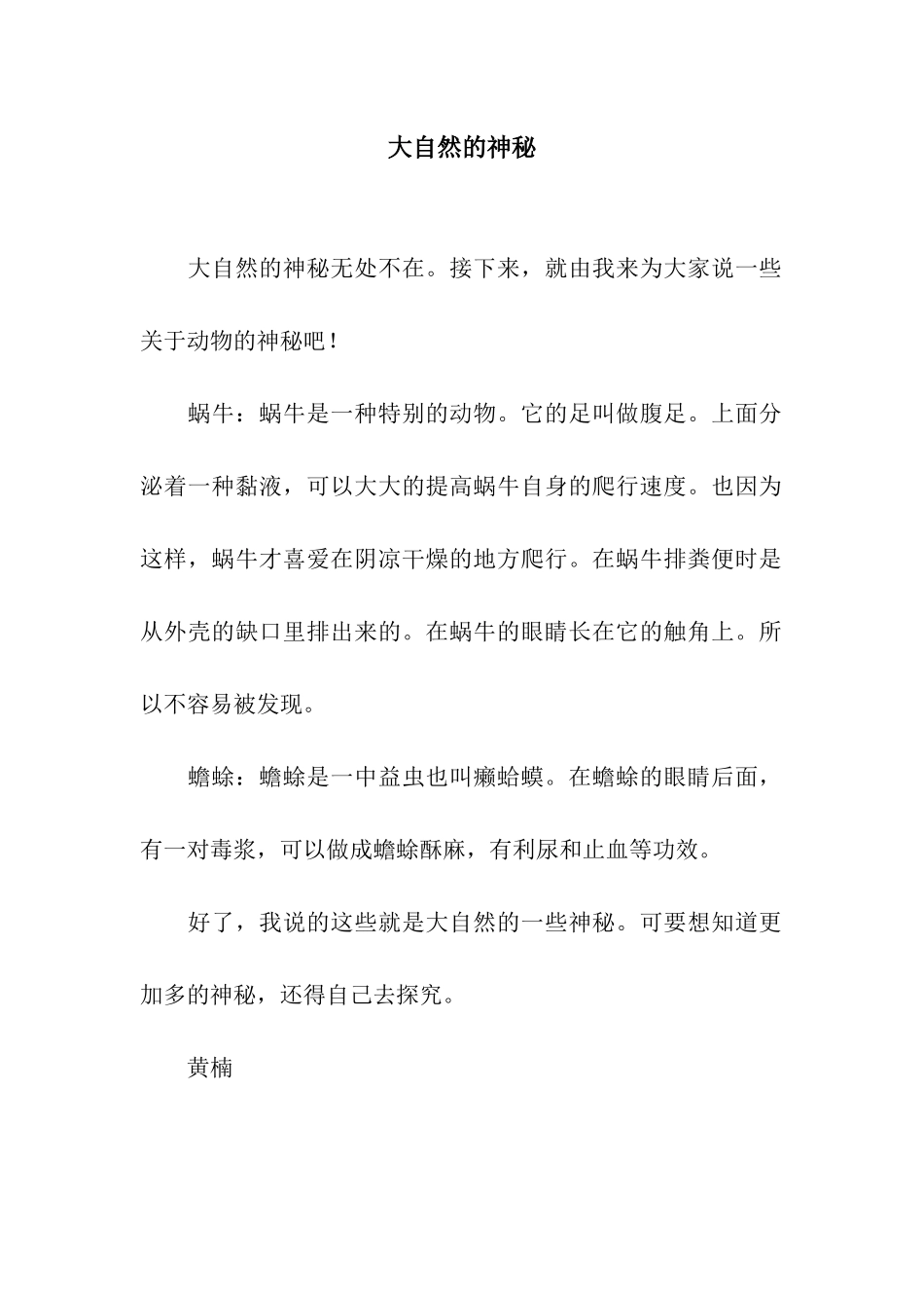 大自然的奥秘_第1页