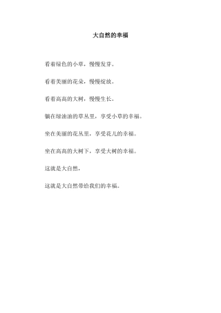 大自然的幸福-2