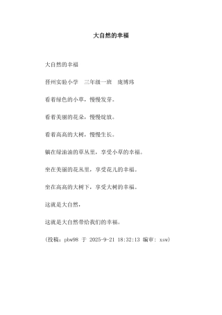 大自然的幸福-3